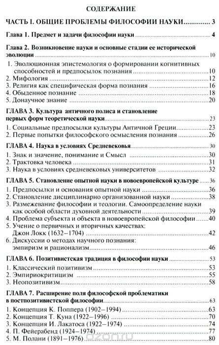 Философия науки содержание