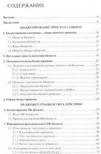 HR-бюджет. Пошаговое руководство к действию. Учебное пособие