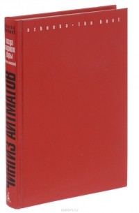 Когда падают горы (Вечная невеста)