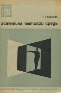 Эстетика бытовой среды