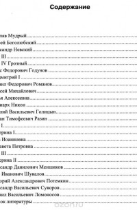 ЕГЭ. История России. Исторические портреты. X-XVIII века