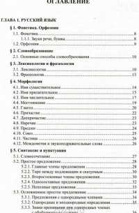  - ЕГЭ. Русский язык. Подготовка к ЕГЭ