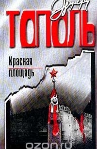 Красная площадь