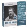 Дмитрий Быков - Дмитрий Быков. Сборник лекций по литературе (аудиокнига на 3 CD)