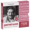 Дмитрий Быков - Дмитрий Быков. Сборник лекций по литературе (аудиокнига на 3 CD).