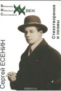 Стихотворения и поэмы