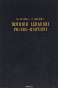  - Slownik lekarski polsko-rosyjski / Польско-русский медицинский словарь