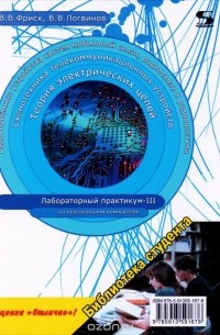 Теория электрических цепей, схемотехника телекоммуникационных устройств, радиоприемные устройства систем мобильной связи, радиоприемные устройства систем радиосвязи и радиодоступа