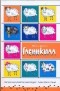 Леони Свонн - Гленнкилл