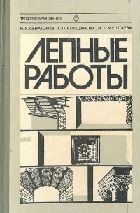  - Лепные работы