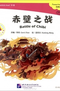  - Battle of Chibi: Intermediate Level: Favourite Classics (+ CD)