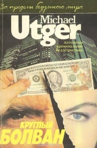 Круглый болван