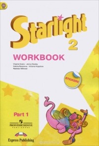  - Starlight 2: Workbook: Part 1 / Английский язык. 2 класс. Рабочая тетрадь. В 2 частях. Часть 1