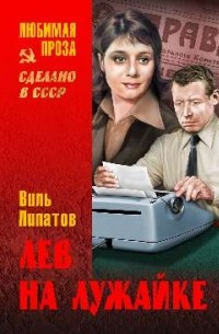 Лев на лужайке