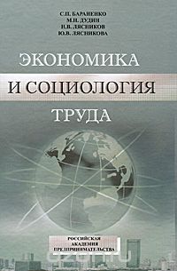  - Экономика и социология труда