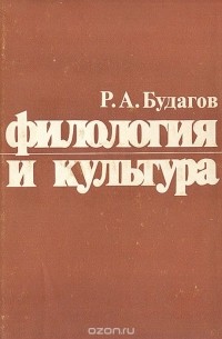 Филология и культура