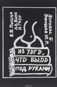 66 из того, что было под руками
