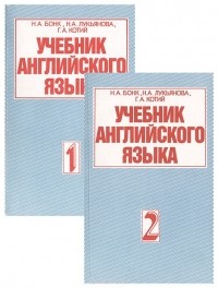  - Учебник английского языка (комплект из 2 книг)