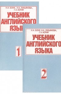  - Учебник английского языка (комплект из 2 книг)