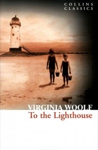 Вирджиния Вулф - To the Lighthouse