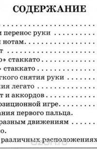 С. А. Барсукова - Волшебные клавиши. Сборник легких пьес для фортепиано