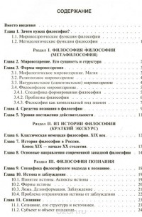 Философия. Учебник