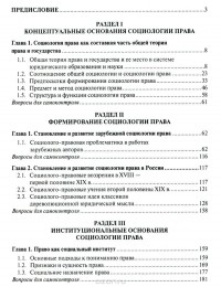 Аркадий Корнев - Социология права. Учебник