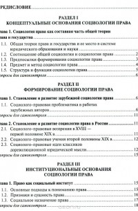 Аркадий Корнев - Социология права. Учебник