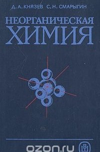  - Неорганическая химия