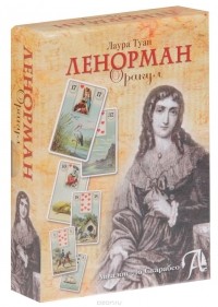 Лаура Туан - Французское гадание на картах Оракул Ленорман (+ колода из 36 карт)