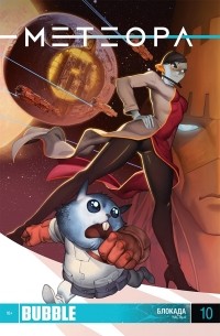 Игорь Худаев - Метеора. Блокада. Часть 4