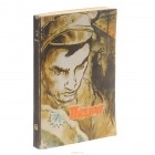  - Подвиг, №2, 1979