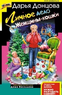 Личное дело Женщины-кошки