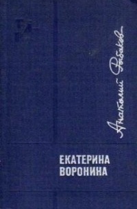 Екатерина Воронина