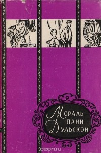 Габриэля Запольская - Пьесы (сборник)