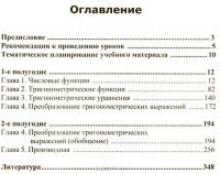  - Алгебра и начала анализа. 10 класс. Поурочные разработки. К УМК А. Г. Мордковича
