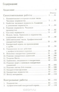  - Алгебра. 8 класс. Дидактические материалы