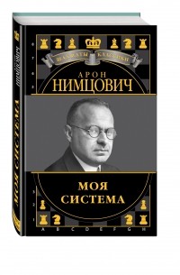 Моя система