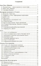 Анна Кудинова - Русский язык. 6 класс. Домашняя работа. К учебнику М. Т. Баранова