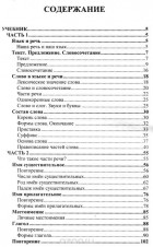  - Русский язык. 3 класс. Домашняя работа. К рабочим тетрадям и учебнику В. П. Канакиной, В. Г. Горецкого