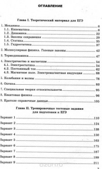  - ЕГЭ 2016. Физика. Эксперт в ЕГЭ