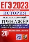  - ЕГЭ 2016. История. Практикум. Экзаменационные тесты