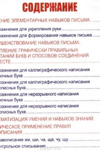 Русский язык. 1 класс. Комплексный тренажёр