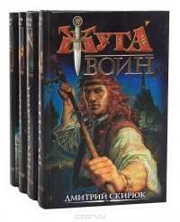 Дмитрий Скирюк - Жуга (комплект из 4 книг)