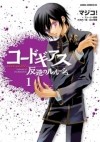  - コードギアス 反逆のルルーシュ 第1巻 / Code Geass: Hangyaku no Lelouch