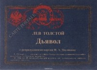 Лев Толстой - Дьявол. Где любовь, там и Бог (сборник)