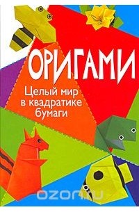 Набор для творчества ORIGAMI В мире животных 06352