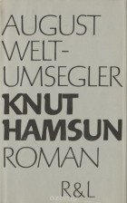 Knut Hamsun - August Weltumsegler