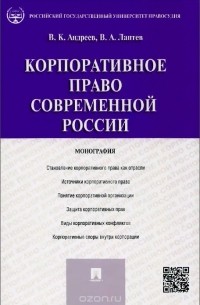  - Корпоративное право современной России