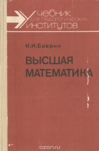 Учебник по математике высшей